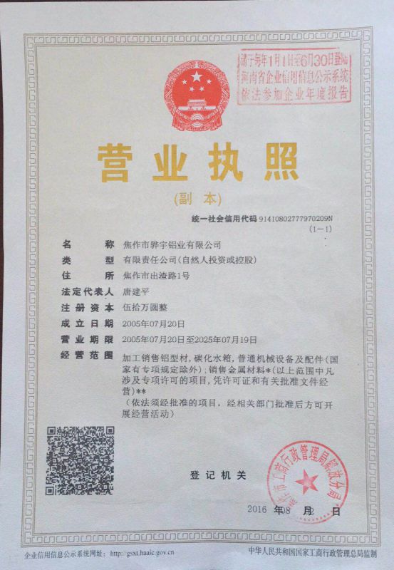 營(yíng)業(yè)執(zhí)照